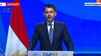 وزير البيئة التركي: قرارات قمة المناخ تفيد كوكب الأرض والبشر