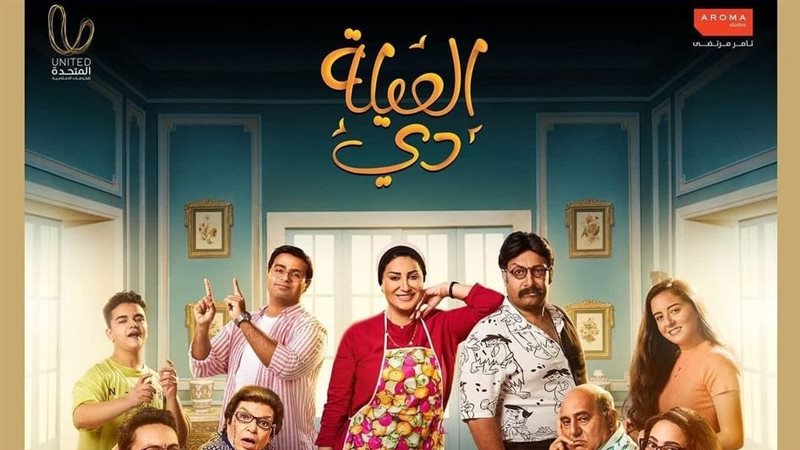 العيلة دي 