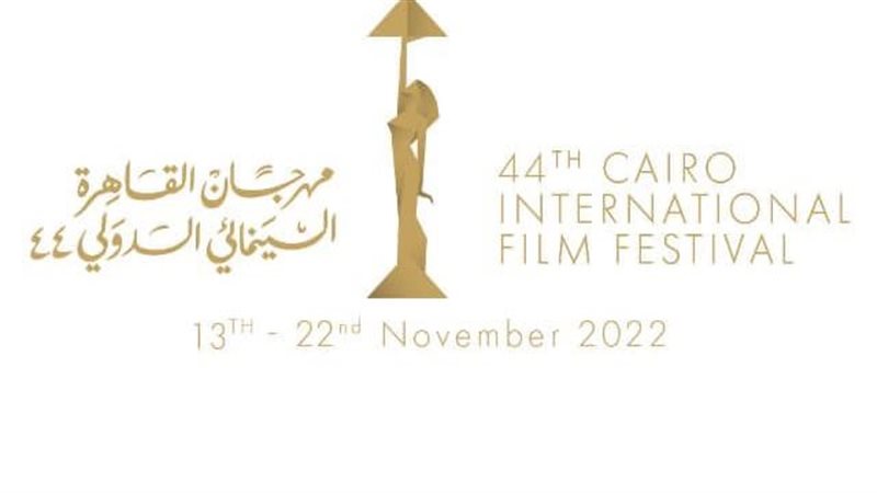 القاهرة السينمائي