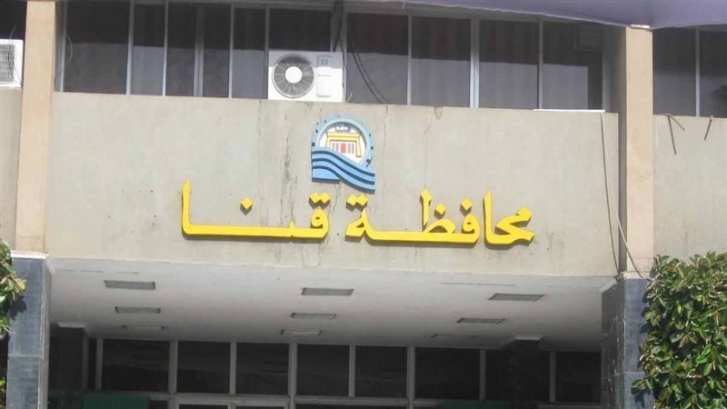 قنا
