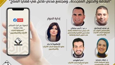 صالون التنسيقية يناقش الطاقة والحلول المتجددة