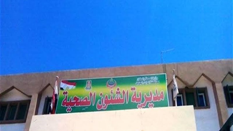 مديرية الشئون الصحية