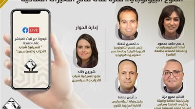 تنسيقية شباب الأحزاب تناقش التنوع البيولوجي بصالون 