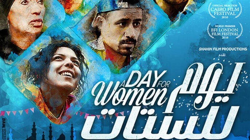 يوم للستات