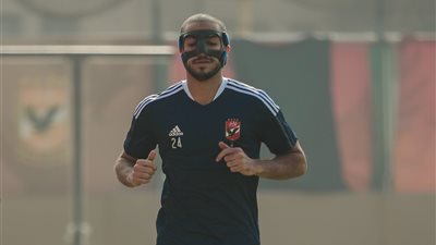عبد المنعم يرتدي «واقي الوجه» ويستكمل برنامجه التأهيلي في الأهلي ‏