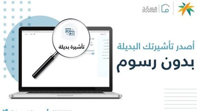 السعودية تكشف عن تأشيرة بديلة للعمالة دون رسوم