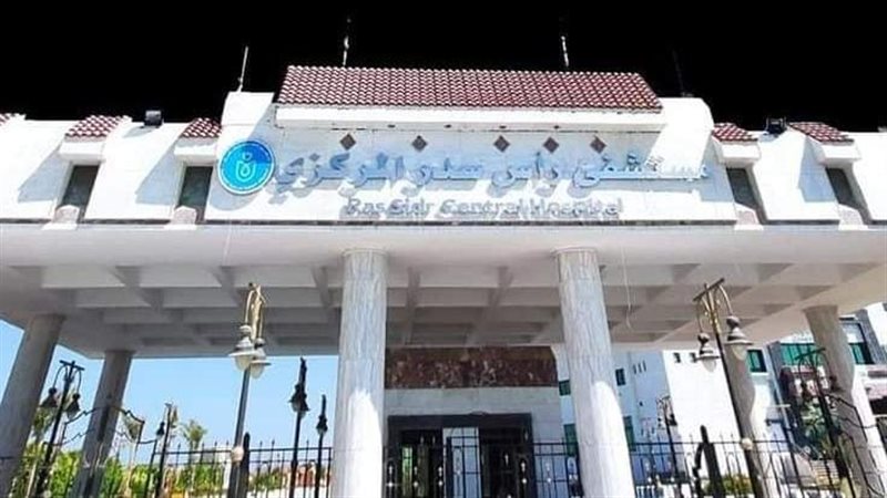 مستشفي رأس سدر 