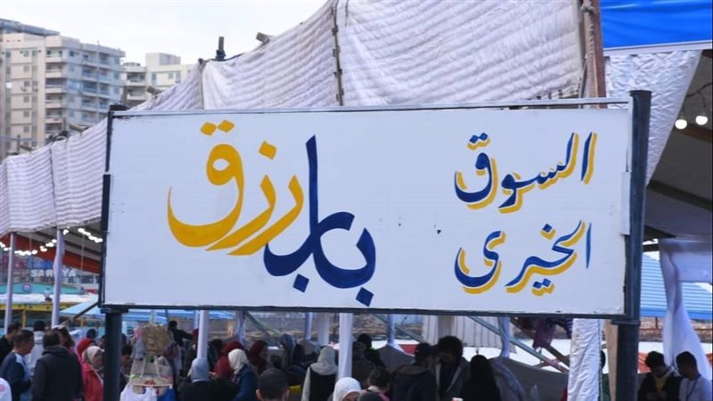 معرض باب رزق
