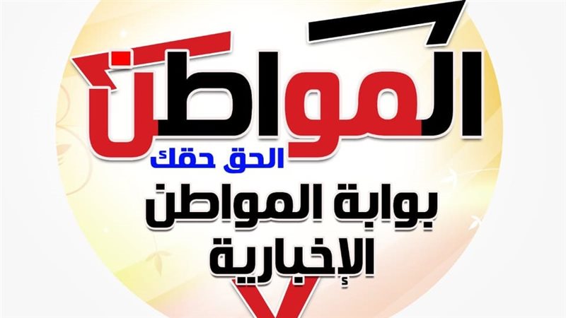 بوابة المواطن 