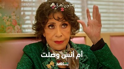 سامية الجزائري.. أبرز المعلومات عن والدة أنس في مسلسل صالون زهرة 2