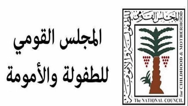 المجلس القومي للأمومة