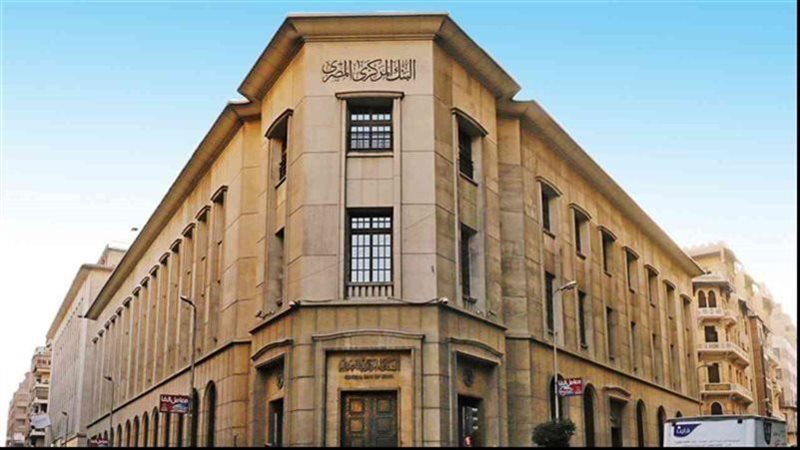 البنك المركزى 