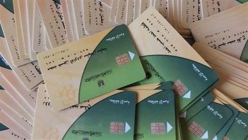 ضبط بطاقات تموين
