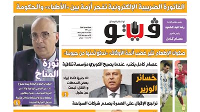 فيتو تكشف في عددها الجديد.. الفاتورة‭ ‬الضريبية‭ ‬الإلكترونية‭ ‬تفجر‭ ‬أزمة‭ ‬بين «الأطباء»‬‭ ‬والحكومة