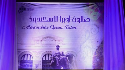 صالون أوبرا الإسكندرية يناقش السيكودراما والعلاج بالفن | صور