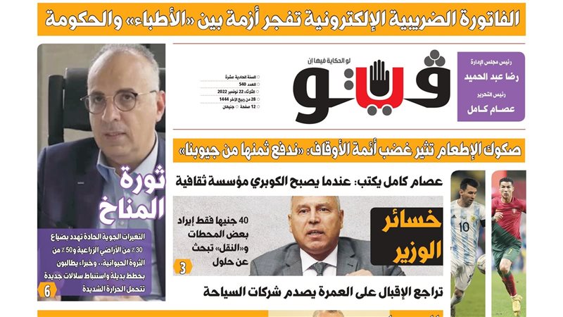 العدد الجديد من فيتو