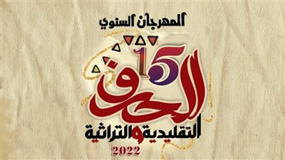 تفاصيل المهرجان السنوي الـ15 للحرف التقليدية والتراثية بمركز محمود مختار