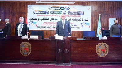 جامعة سوهاج تنظم ندوة تعريفية عن برامج التبادل الثقافي والطلابى 