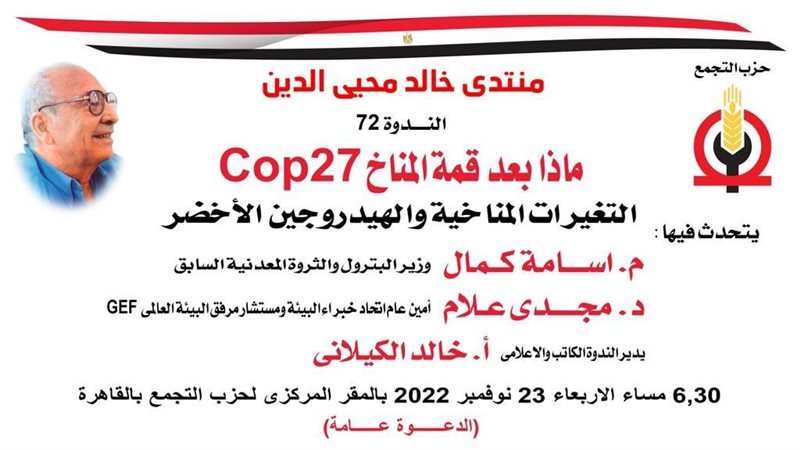 قمة المناخ 
