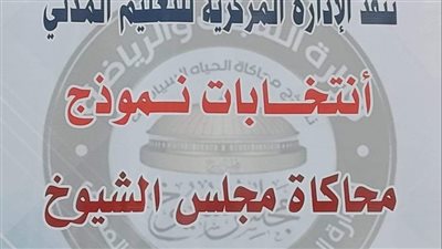 مشادات بنموذج مجلس الشيوخ بالإسكندرية بسبب منع المرشحين من حضور الفرز 