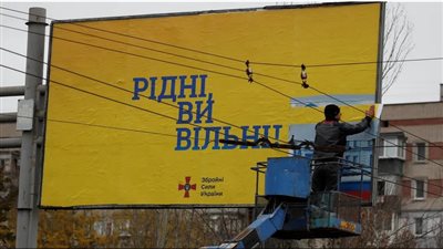  بعد تحريرها.. إزالة لافتات التأييد لروسيا من خيرسون