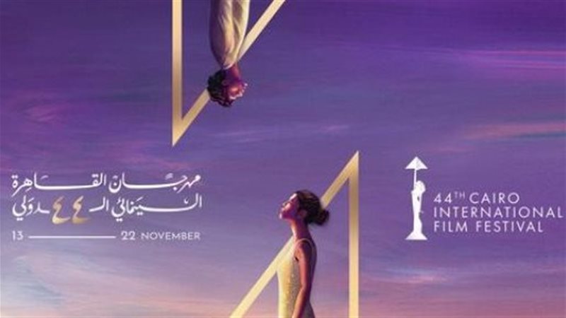 القاهرة السينمائي