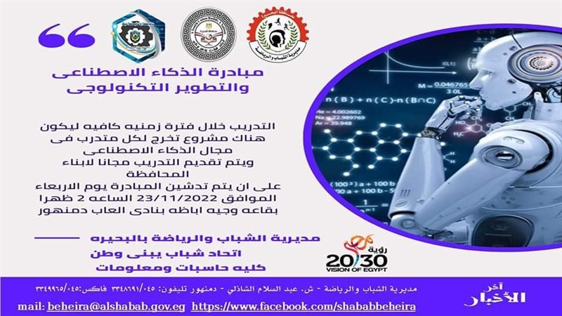 الذكاء الاصطناعى