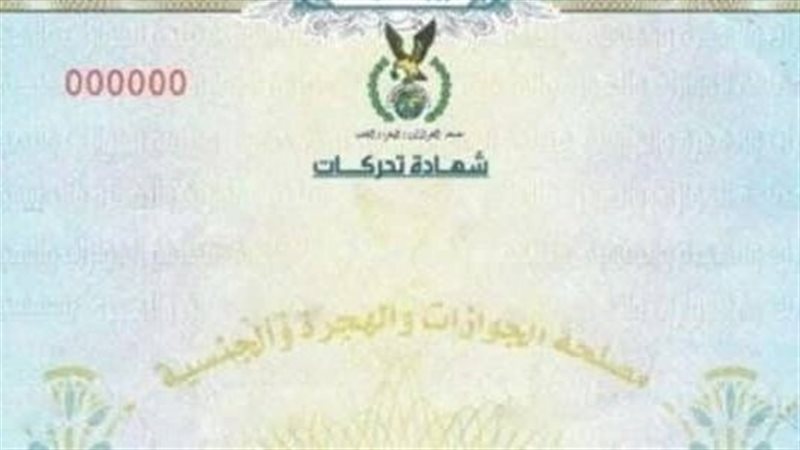 من السفارة إلى المحكمة، كل ما تريد معرفته عن شهادة التحركات وخطوات استخراجها