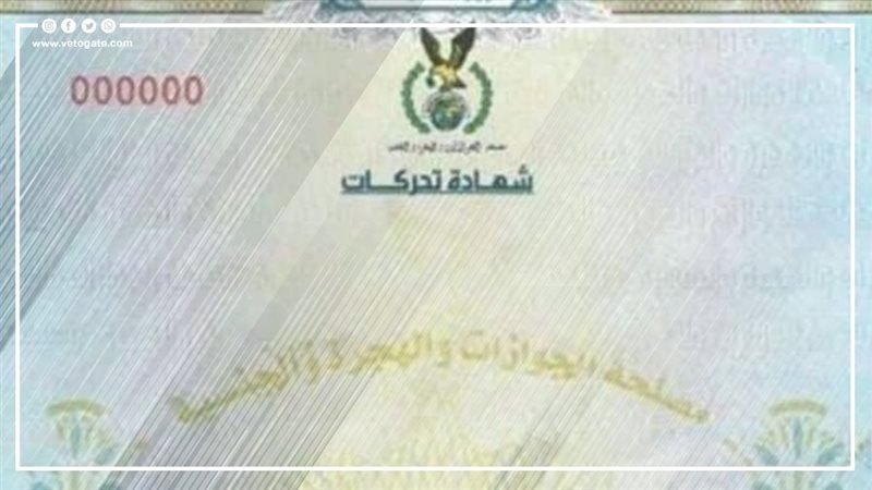  شهادة تحركات