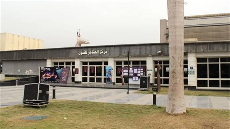 مركز الهناجر للفنون