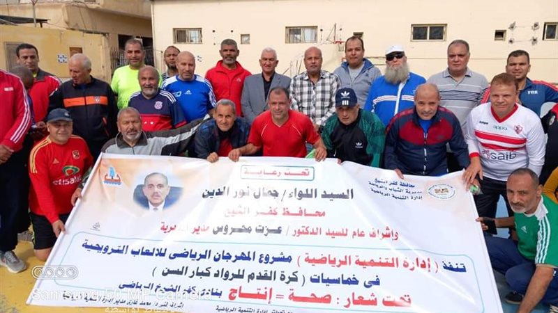 رياضة كفرالشيخ 