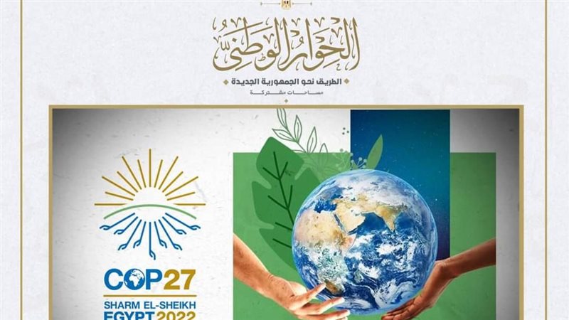 الحوار الوطني