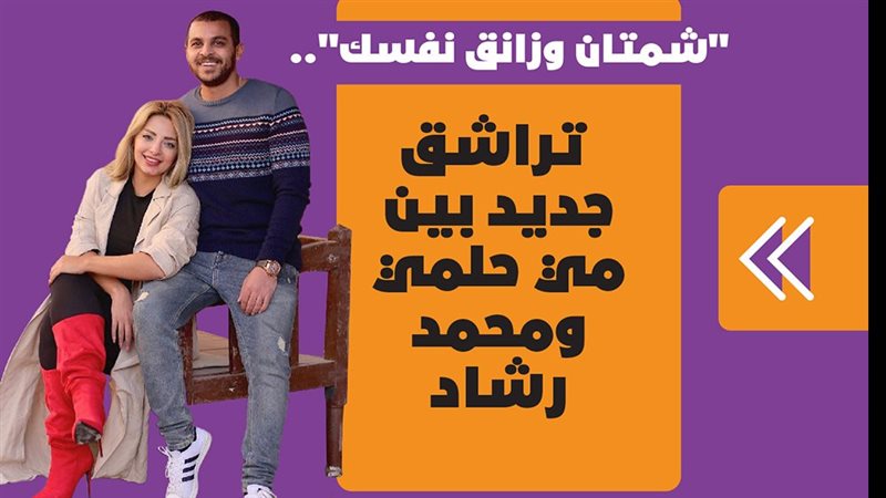تراشق جديد بين مي
