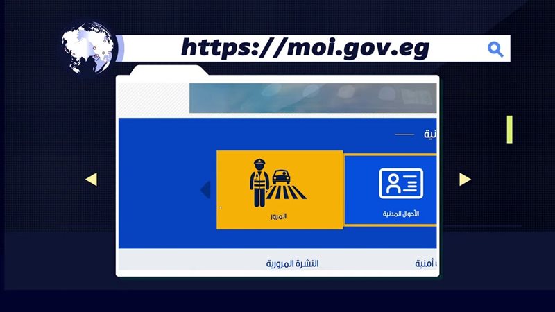 موقع وزارة الداخلية