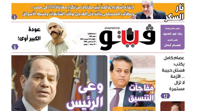 فيتو تنشر في عددها