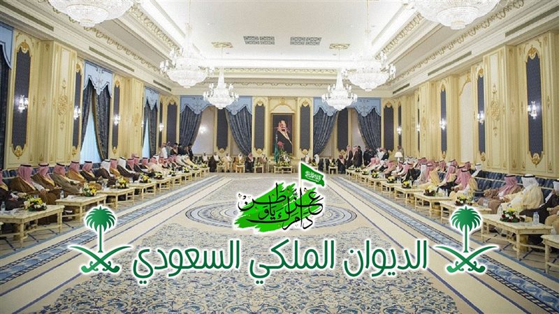 الديوان الملكي السعودي