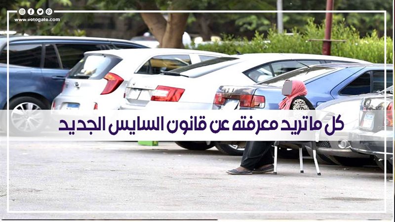السايس 