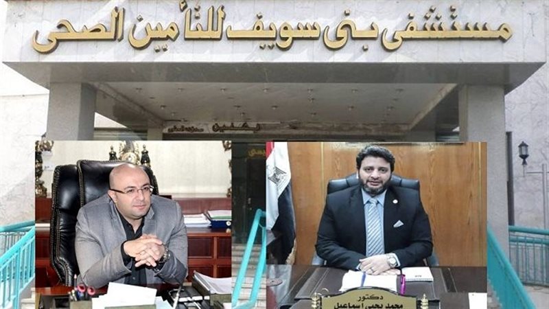 مستشفى التأمين الصحي