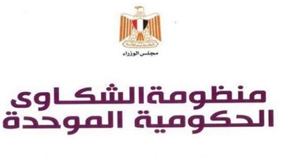 منظومة الشكاوى الحكومية تستجيب لطلبات المواطنين في القطاع الصحي