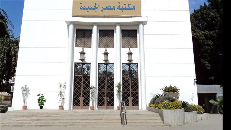 مكتبة مصر الجديدة