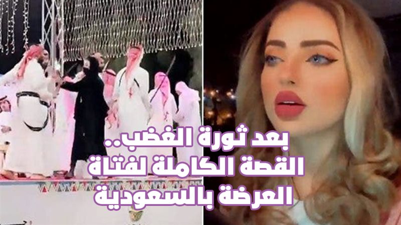 فتاة ترقص العرضة