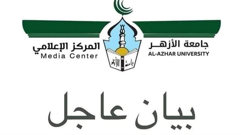 جامعة الأزهر 