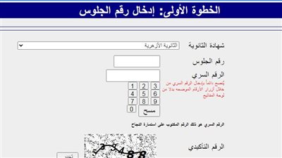 متاح الآن.. فتح باب التسجيل لتنسيق المرحلة الأولى بجامعة الأزهر 