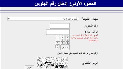 خطوة بخطوة.. كيفية التسجيل في تنسيق المرحلة الأولى لكليات جامعة الأزهر