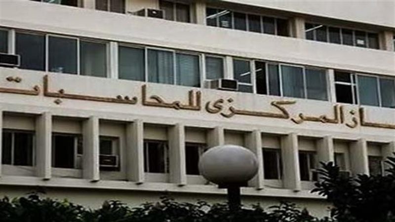 الجهاز المركزي للمحاسبات