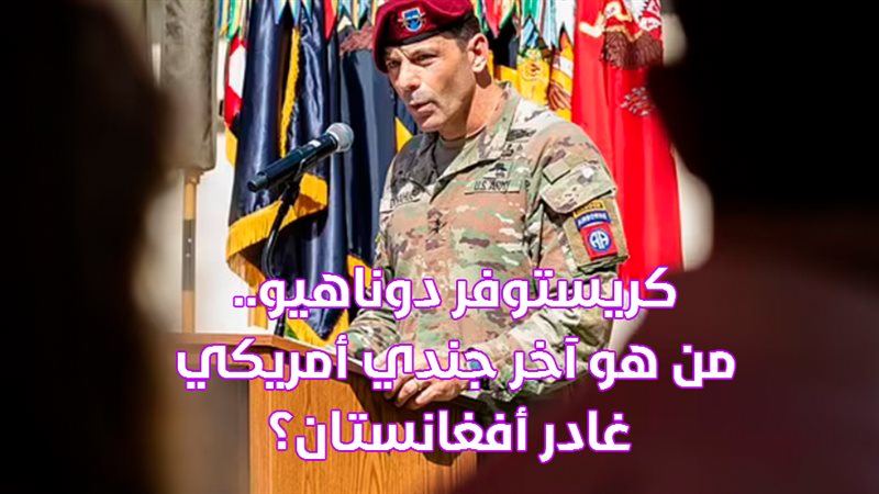 كريستوفر دوناهيو