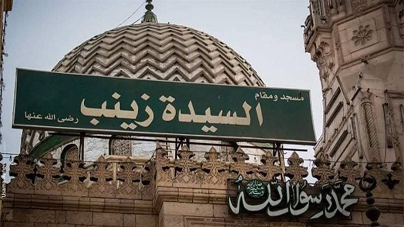 مسجد السيدة زينب