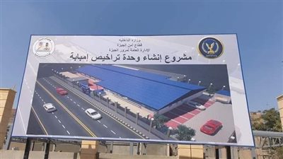 مواعيد مرور إمبابة.. وخطوات استخراج رخصة قيادة خاصة 2021