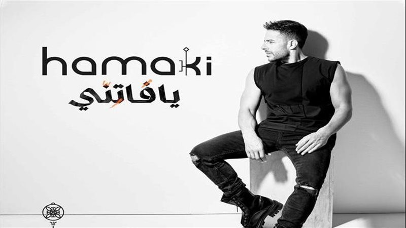 المطرب محمد حماقي
