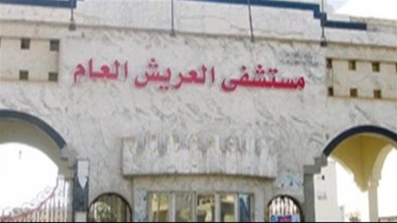 مستشفى العريش العام